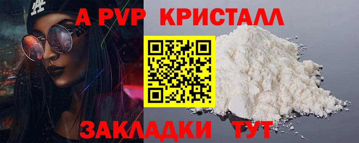 A-PVP VHQ Полевской