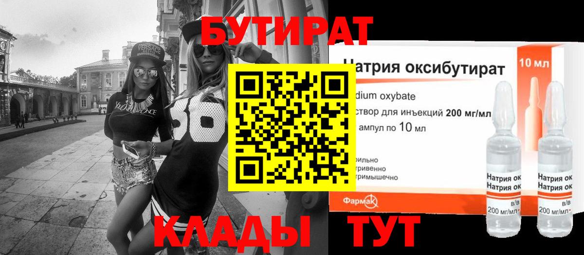 Бутират 1.4BDO Полевской