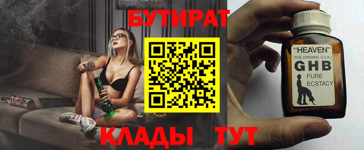 Полевской  БУТИРАТ оксибутират  Вход с VPN 