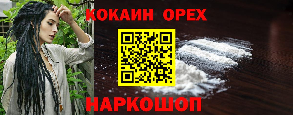 КОКАИН  КОКАИН Эквадор  Вход с VPN  Полевской  Cocaine Columbia 