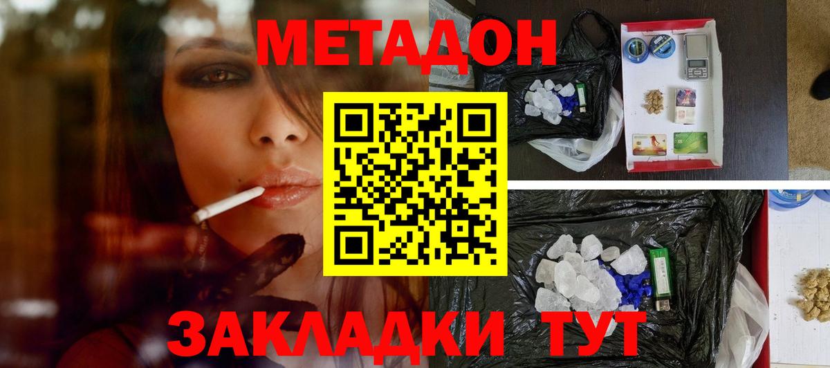 Метадон кристалл  Вход с VPN  Полевской 